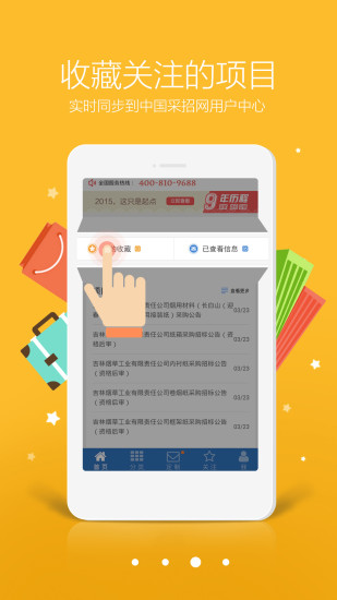 中国采招网 V6.0.15 安卓版截图3