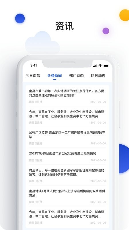 i南昌最新版本 V6.0.04 官方安卓版截图3