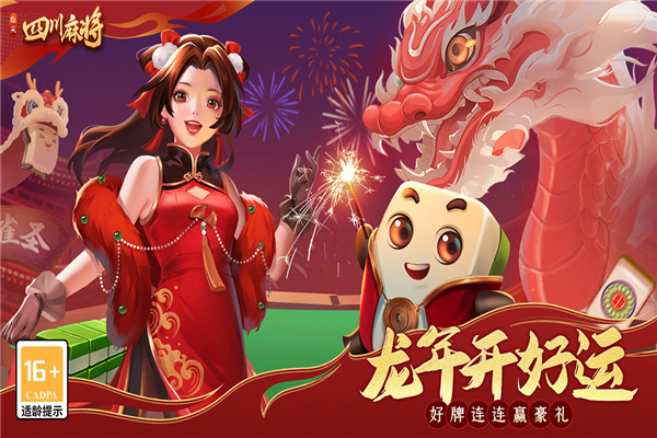 指尖四川麻将oppo版本 V7.10.517 安卓版截图2