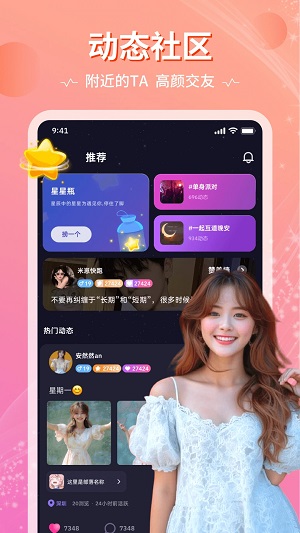 恋爱物语app V4.33.0 安卓最新版截图5