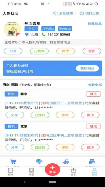 大象找活 V3.2.8 安卓版截图2