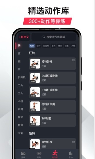 开练gofit V7.0.3 安卓版截图3