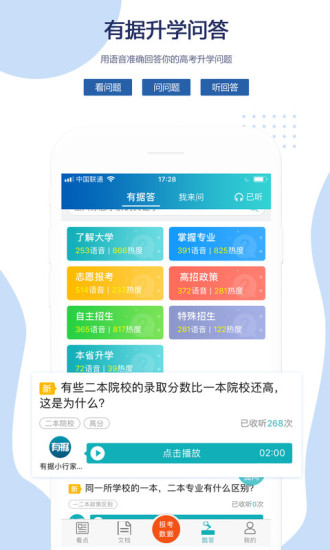 有据升学 V5.8.2 安卓版截图4