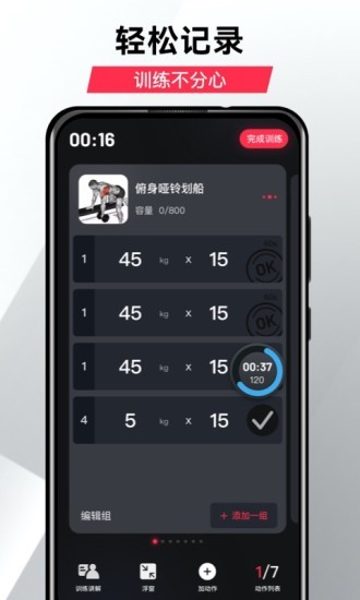 开练gofit V7.0.3 安卓版截图2