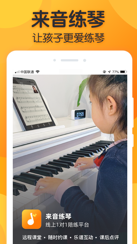 来音练琴 V3.12.0 安卓版截图5