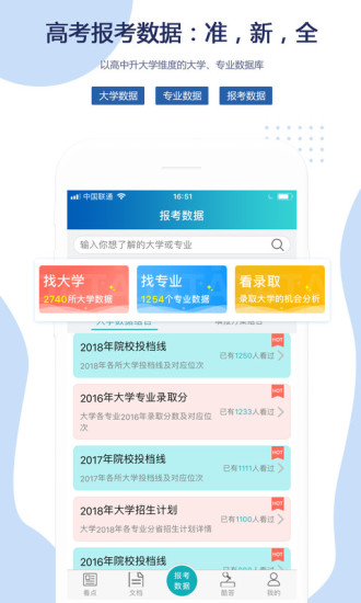 有据升学 V5.8.2 安卓版截图2