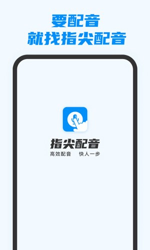 指尖配音APP V3.1.2 安卓最新版截图5