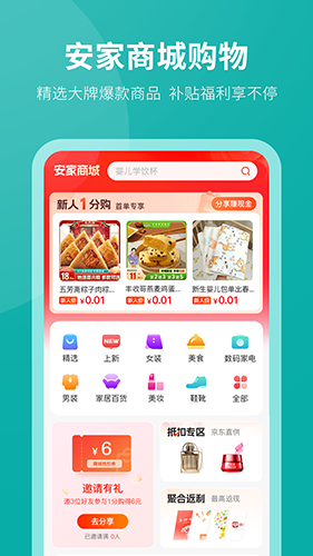 安家GO V1.9.77 安卓版截图5