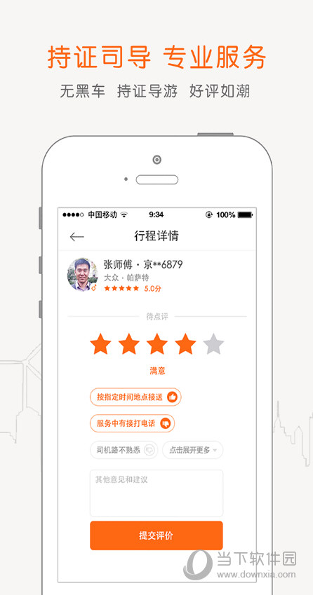 阳光车导(已改名阳光出行) V5.25.1 安卓版截图4