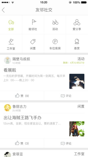 幸福绿城(已改名绿城生活) V5.5.34 安卓版截图5
