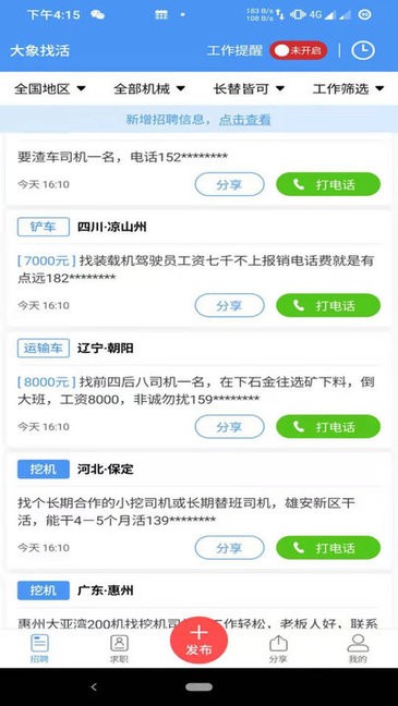 大象找活 V3.2.8 安卓版截图1