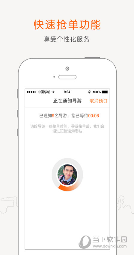 阳光车导(已改名阳光出行) V5.25.1 安卓版截图5