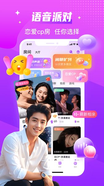 声吧语音聊天交友 V3.1.1(c430) 安卓版截图4