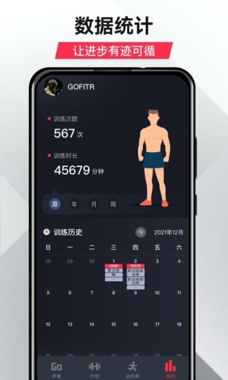 开练gofit V7.0.3 安卓版截图5