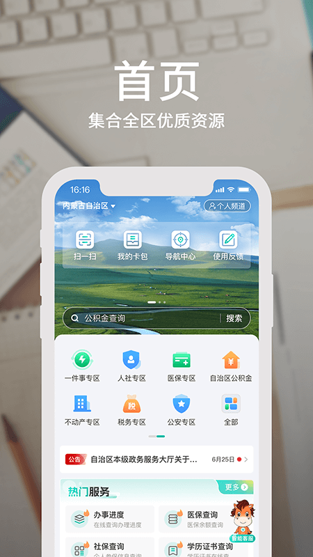 蒙速办手机版 V4.11.4 安卓版截图4