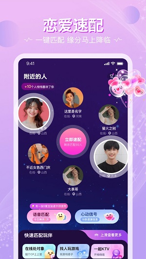 恋爱物语app V4.33.0 安卓最新版截图4