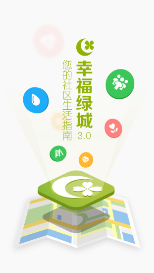幸福绿城(已改名绿城生活) V5.5.34 安卓版截图1