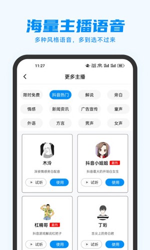 指尖配音APP V3.1.2 安卓最新版截图1