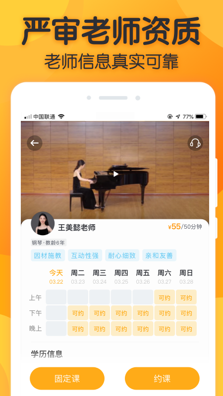 来音练琴 V3.12.0 安卓版截图3