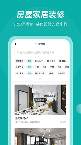 安家GO V1.9.77 安卓版截图3