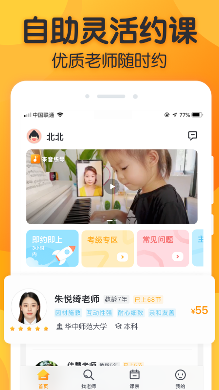 来音练琴 V3.12.0 安卓版截图4