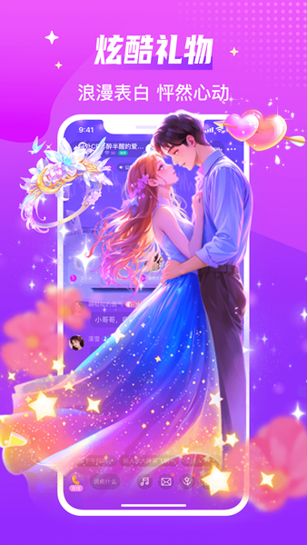 声吧语音聊天交友 V3.1.1(c430) 安卓版截图3