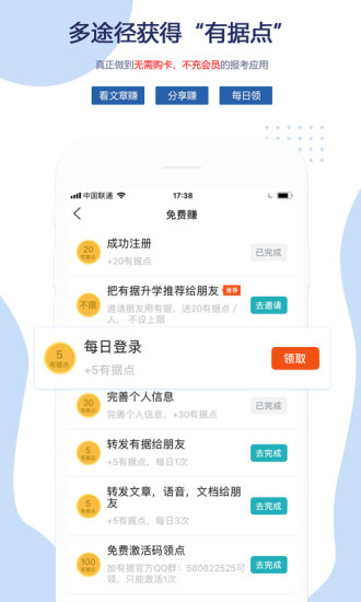 有据升学 V5.8.2 安卓版截图5