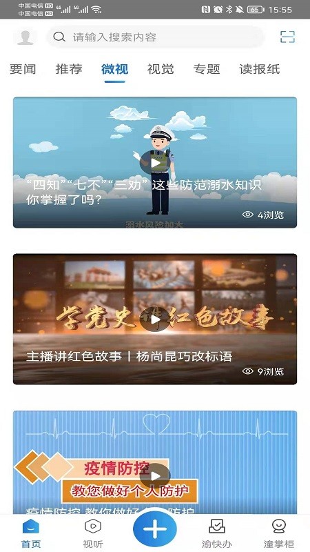 掌心潼南 V3.2.5 安卓版截图1