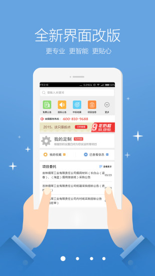 中国采招网 V6.0.15 安卓版截图1