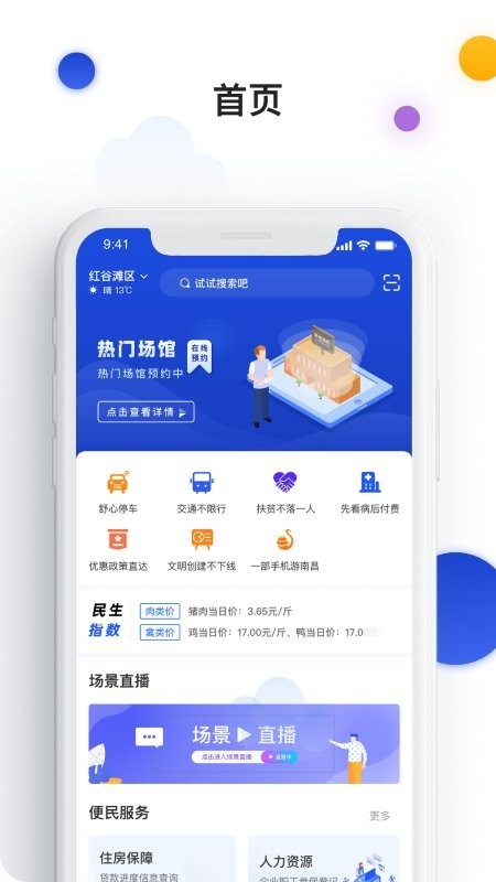 i南昌最新版本 V6.0.04 官方安卓版截图1