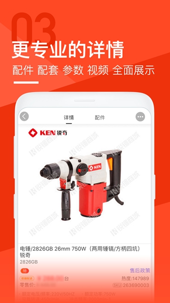 锐锢商城五金平台 V3.24.2 官方安卓版截图2