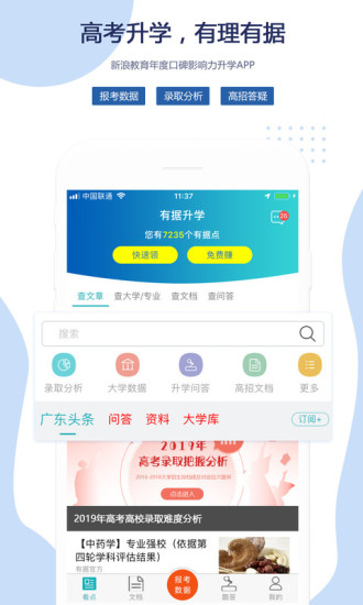 有据升学 V5.8.2 安卓版截图1