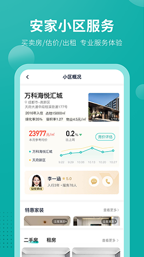安家GO V1.9.77 安卓版截图1