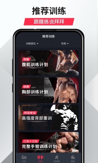 开练gofit V7.0.3 安卓版截图1