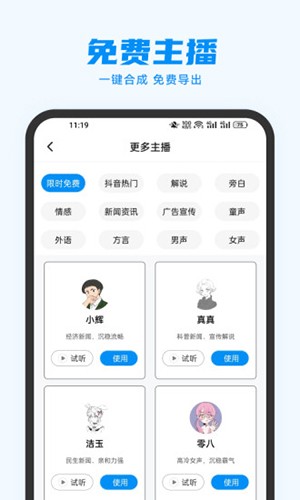 指尖配音APP V3.1.2 安卓最新版截图4