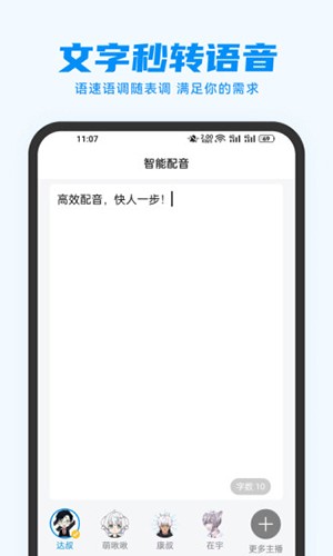 指尖配音APP V3.1.2 安卓最新版截图2