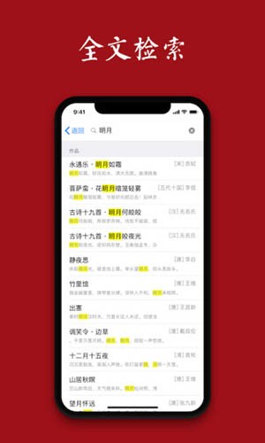 诗词之美 V3.2.0 安卓版截图4