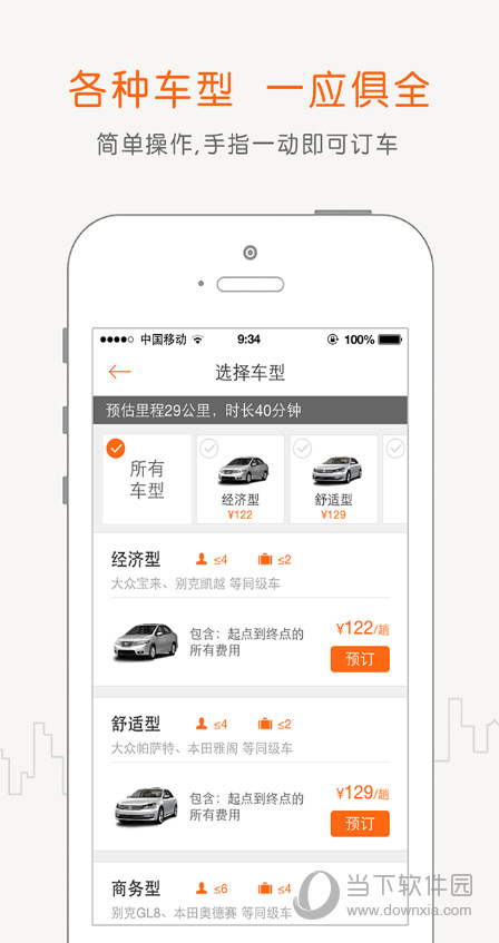 阳光车导(已改名阳光出行) V5.25.1 安卓版截图3