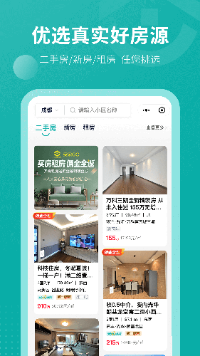 安家GO V1.9.77 安卓版截图4