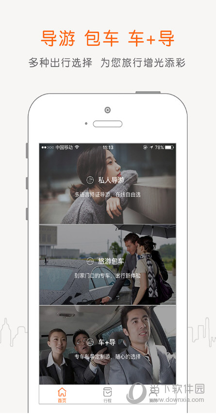 阳光车导(已改名阳光出行) V5.25.1 安卓版截图1