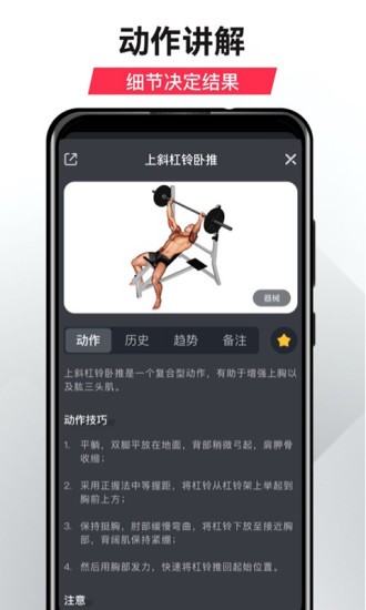 开练gofit V7.0.3 安卓版截图4