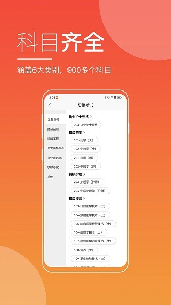 职业在线教育平台 V5.12.0 安卓版截图4
