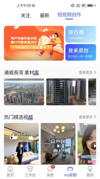 My房Link V2.5.9 安卓版截图1