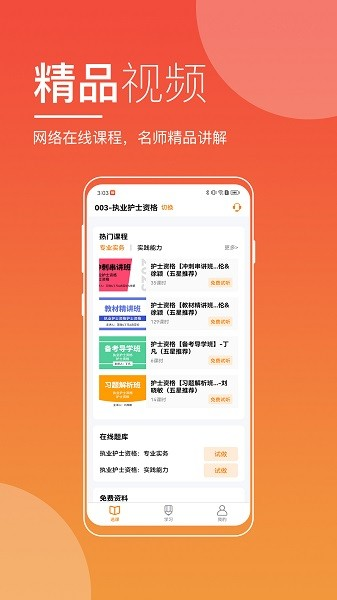 职业在线教育平台 V5.12.0 安卓版截图2