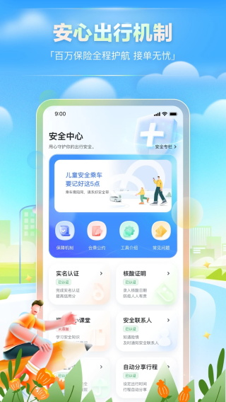 嘀嗒车主app V10.12.0 安卓版截图3