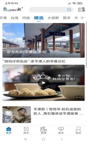 平潭潮 V2.3.1 安卓版截图4