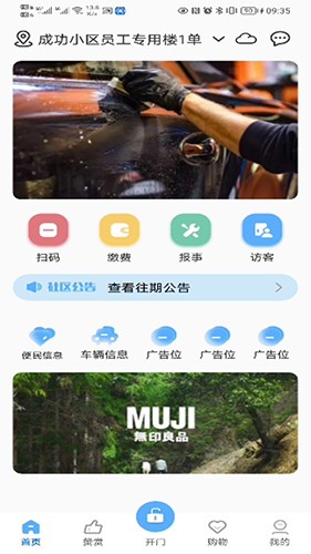 茂众生活 V2.5.6 安卓版截图3