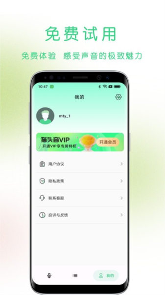 猫头音APP V1.17.0 安卓版截图3