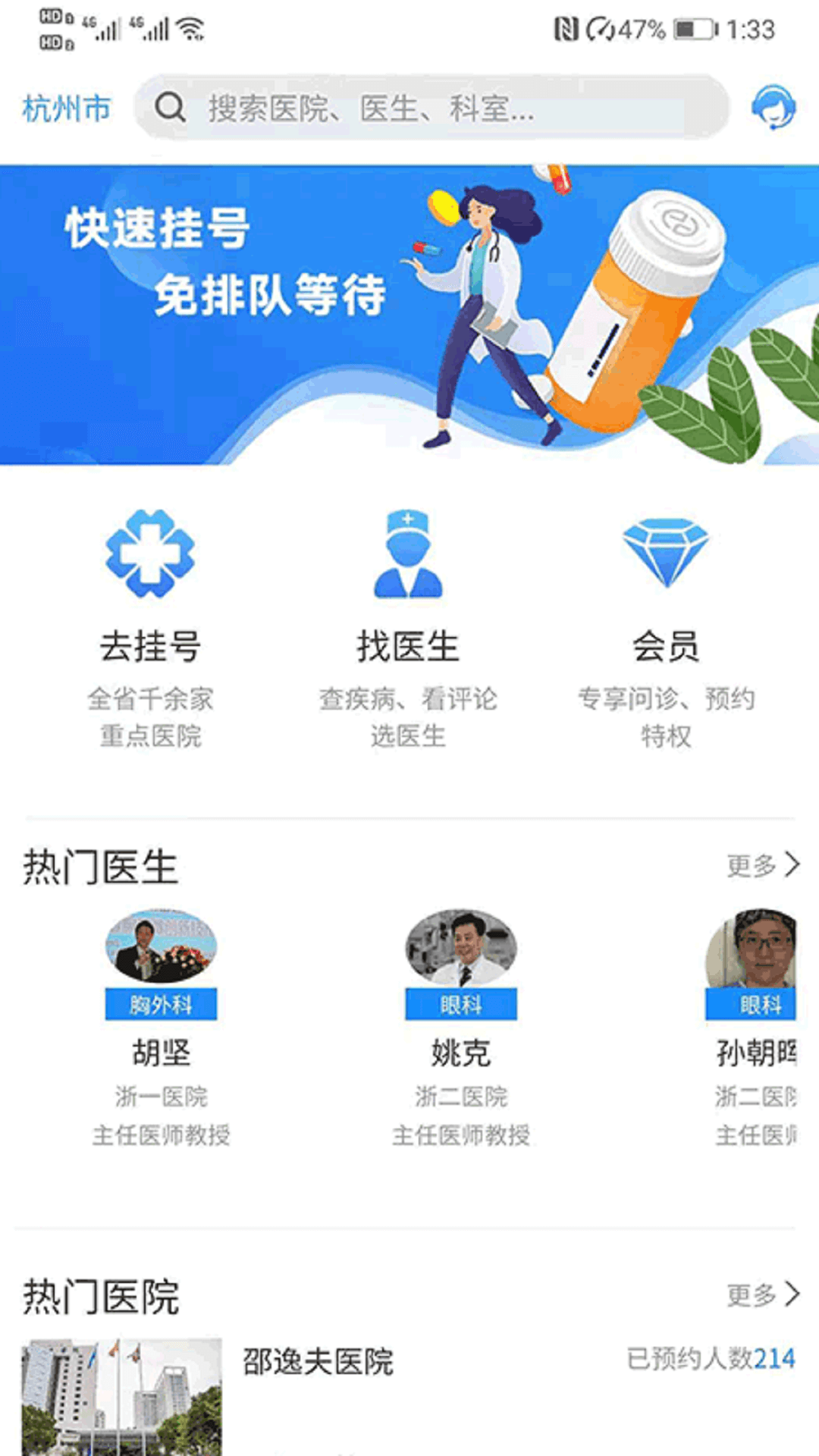 浙江预约挂号网