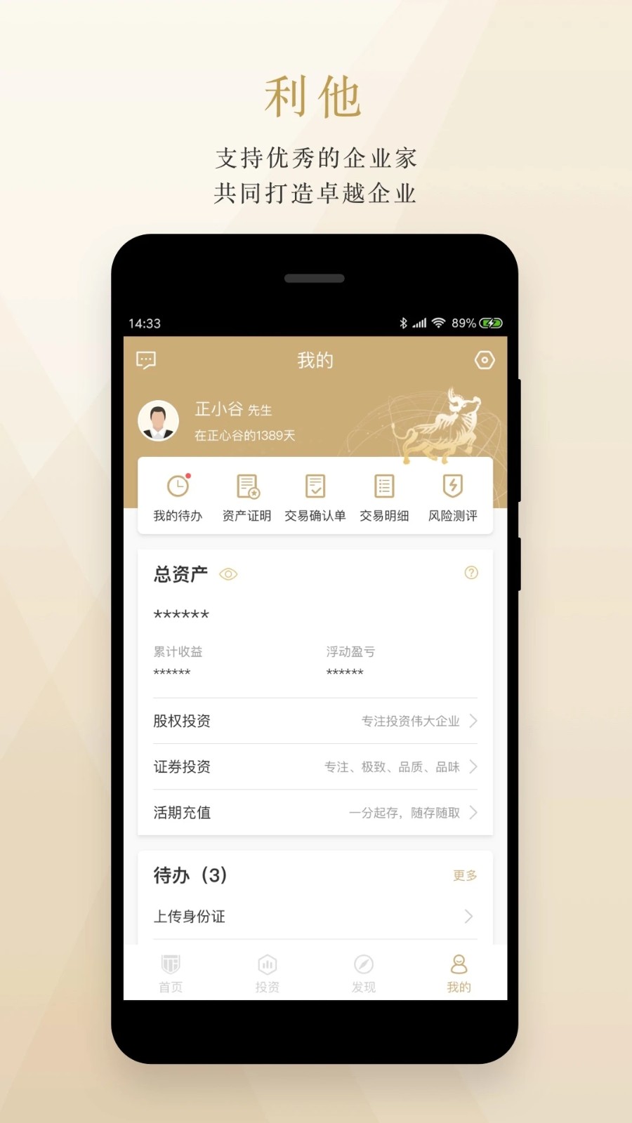 正心谷资本 V6.5.7 安卓版截图1